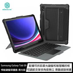 魔力強【NILLKIN悍能鍵盤保護套-背光版】Samsung Galaxy Tab S9+ 5G 含鍵盤與觸控板鏡頭保護 歷史價格詳細信息