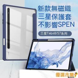 三星平板保護 皮 保護殼 帶筆槽 磁 Tab A8 S7 S8 S8 ultra Tab S6 lite 歷史價格詳細信息