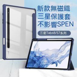 三星平板保護 皮 保護殼 帶筆槽 磁 Tab A8 S7 S8 S8 ultra Tab S6 lite 歷史價格詳細信息