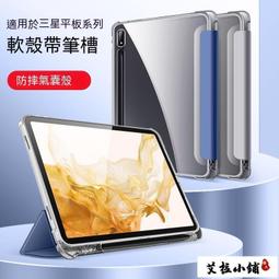 三星平板保護殼 三星平板皮 三星平板保護 tabs7保護s8 11寸態taba8矽膠s7fe防摔a7軟殼 歷史價格詳細信息