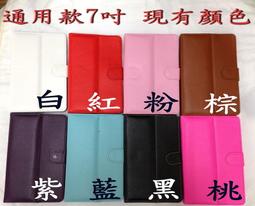 壽司達人 遠傳 WIZ Aero T-518 皮套 7.9 吋 WIZ 皮套 側掀 平版 專用皮套 可立 旋轉皮套 歷史價格詳細信息