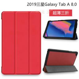 【超薄三折】三星 Tab A 8.0 2019 T290 T295 磁扣 支架 三折 皮套 保護套 保護殼 硬殼 站立 歷史價格詳細信息