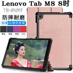 Lenovo Tab M8 8吋 TB-8505F 卡斯紋三折皮套 平板保護皮套 歷史價格詳細信息