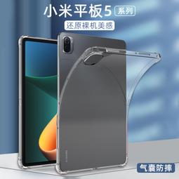 TPU 小米平板 5 防摔筆槽 保護套 保護殼 皮套 小米平板5 小米平板 5 pro xiaomi pad 5 保護套 歷史價格詳細信息