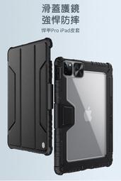 悍甲 Pro iPad 皮套 平板皮套  NILLKIN Apple iPad Pro 12.9 2020/2021 歷史價格詳細信息