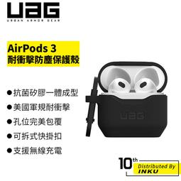 【UAG】 Airpods 3 耐衝擊防塵矽膠保護殼 耳機保護殼 軟殼 - 出清 歷史價格詳細信息