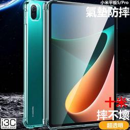 TPU 小米平板 5 防摔筆槽 保護套 保護殼 皮套 小米平板5 小米平板 5 pro xiaomi pad 5 保護套 歷史價格詳細信息