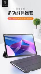 平板保護套 DUX DUCIS Lenovo Tab M9 DOMO 皮套【愛瘋潮】 歷史價格詳細信息