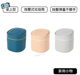 桌面彈蓋垃圾桶 【00751】按壓式垃圾桶 迷你垃圾筒 桌上垃圾桶 帶蓋 垃圾桶 垃圾筒 收納筒 歷史價格詳細信息