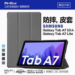 三星 Tab A7 Lite 平板皮套 防摔 保護套 T220 T225 保護殼 硬殼 支架 防塵塞 平板套 探拓者 歷史價格詳細信息