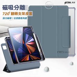 威力家 VXTRA 720度翻轉 磁吸分離 2022 iPad Pro 11吋 第4代 全包覆立架皮套(夢幻紫)M2蘋果 歷史價格詳細信息