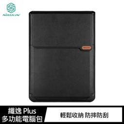 NILLKIN 纖逸 Plus 多功能電腦包(15.6~16.1吋)(荔枝紋) #收納包#支架#滑鼠墊#Macbook#減震防摔 歷史價格詳細信息