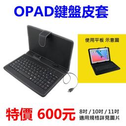 【平板+鍵盤皮套】台灣OPAD11吋大畫面20核4G上網電話平板電腦 一年保固 歷史價格詳細信息