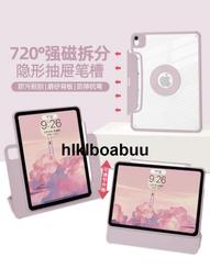抽屜筆槽ipadpro2022款保護殼適用720旋轉磁吸拆分ipadair5保護套帶筆槽11寸平板2021防彎摔6第9 歷史價格詳細信息