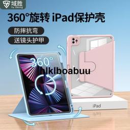 域勝適用於【八種角度支撐】ipad保護殼360旋轉2022air5保護套10代蘋果10.9平板套10.2亞克力殼Pro1 歷史價格詳細信息
