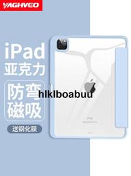 適用ipad透明帶筆槽保護air4平板電腦皮10.9寸10.2亞克力硬底 歷史價格詳細信息