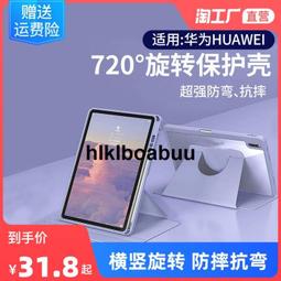 適用華為matepad 11保護套10.4電腦m6保護殼10.8寸v7高能v8pro全包平板m5青春版8英寸X8榮燿5/ 歷史價格詳細信息