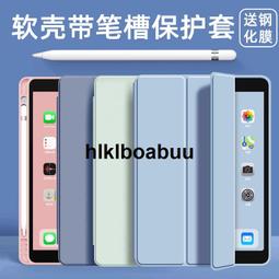 適用ipad2021保護套ipad9殼蘋果air5第九代10平板2022新款pro11帶筆槽10.2矽膠pad8全包邊m 歷史價格詳細信息