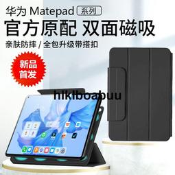 適用華為matepadpro11保護套磁吸matepad112023平板保護殼2022新款matepadse帶筆槽air 歷史價格詳細信息