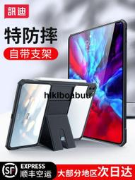適用ipad保護套新款Air5保護殼第9代帶筆槽8防彎mini6透明pro11寸硬殼7蘋果4平板 歷史價格詳細信息