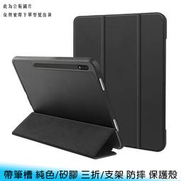 【妃航】帶筆槽 三星 Tab A9+ 11吋 液態/膚感 純色/矽膠/三折 全包 防摔 保護殼/皮套 歷史價格詳細信息