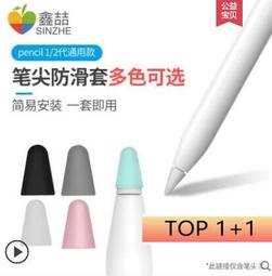 Apple Pencil 筆尖保護套 筆尖套 ipencil筆尖套 1代 2代 防滑 靜音 蘋果觸控筆筆尖套 歷史價格詳細信息