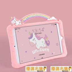 現貨 卡通ipad保護套2021殼2018air2可愛平板4電腦pro9.7寸兒 歷史價格詳細信息