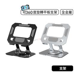 鋁合金折疊平板支架 360度旋轉 手機支架 追劇 讀書 直播平板架 懶人支架 歷史價格詳細信息