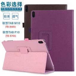 聯想Lenovo Tab M10 平板皮套 保護殼 TB-X505 X605 防摔 保護套 T型支架 平板保護套 平板套 歷史價格詳細信息