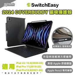 SwitchEasy 磁吸 平板保護殼 保護套 皮套 iPad Pro 11吋 Air 4 10.9吋 2020年 歷史價格詳細信息