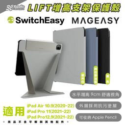 MAGEASY iPad Pro 11吋/Air 10.9吋 LIFT增高支架保護殼 歷史價格詳細信息