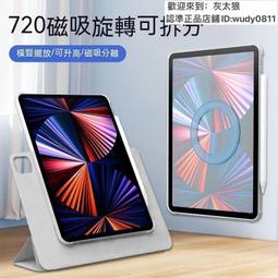 適用ipad保護套11寸磁吸air4保護殼6平板電腦pro12.9寸防彎防 歷史價格詳細信息