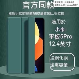 【現貨】 小米平板保護套 小米平板5保護套 小米平板6保護套 小米平板6max保護套pad14英寸殼6pro帶鍵盤鼠標 歷史價格詳細信息
