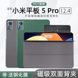 【】適用平板5磁吸保護套雙面磁吸12.4寸三折全包防摔外殼皮套超薄ins平板電腦5pro保護殼帶筆槽 歷史價格詳細信息