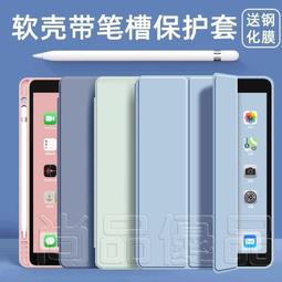 適用ipadair5保護套ipad殼9帶筆槽pro11平板12.9寸mini6防彎款ari4蘋果 歷史價格詳細信息