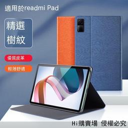 【現貨】redmi pad保護套 小米平板 平板保護套 紅米保護套 保護殼 平板皮套 平板防摔殼 送電容筆 歷史價格詳細信息