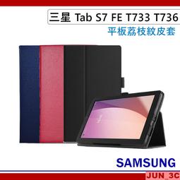【荔枝紋】三星 SAMSUNG Tab S5e 10.5吋 T720/T725 荔枝紋皮套/書本式翻頁/保護套/支架斜立展示-ZY 歷史價格詳細信息