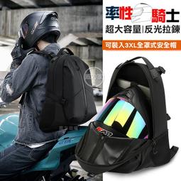 率性騎士 安全帽收納後背包 夜行反光拉鍊 防潑水加大容量頭盔包 平板筆電後背包 歷史價格詳細信息