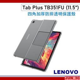 Lenovo 聯想 Tab Plus TB351FU 11.5吋2K 螢幕 玻璃 顯示 觸控 面板 液晶 總成 破裂 維修 歷史價格詳細信息