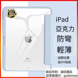 Ipad保護ipad保護亞克力硬底防mini6帶筆槽air4蘋果10.2寸殼pro11安卓 蘋果通用 歷史價格詳細信息