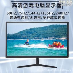 24寸/27寸電競顯示器144/165/240HZ高刷辦公電腦遊戲高清顯示屏 歷史價格詳細信息