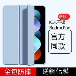 平板保護套 紅米保護套 小米平板保護套 保護套 保護殼 皮套 防摔殼 適用於 紅米Redmi Pad 歷史價格詳細信息