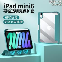 適用於6磁吸雙面夾全屏8.3寸平板電腦殼2021新款迷你保護套 歷史價格詳細信息