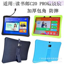 讀書郎家教機C6A保護套皮套c6pro學習機矽膠套RBC22A19外殼10.1寸T13學生平板ai智能電腦RBC22A 歷史價格詳細信息