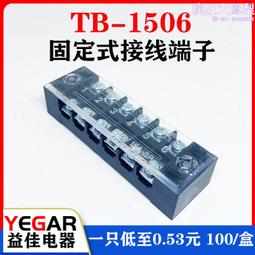 益佳TB-1506接線端子15A6位接線排接線板柱接插件電線連接器100隻 價格比較,價格查詢,歷史價格詳細信息