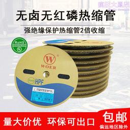 2.5mm熱縮管 熱縮套管 熱收縮管 環保阻燃 10米 歷史價格詳細信息
