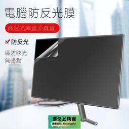 貼膜 電腦顯示器螢幕保護貼膜 磨砂防反光全面吸附型21.5 24 27寸 歷史價格詳細信息