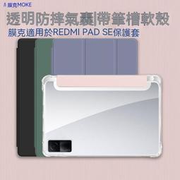 redmipad平板保護tao 紅米平板鍵盤tao 紅米pad保護tao redmipad保護殼se帶鍵盤tao11英寸 歷史價格詳細信息