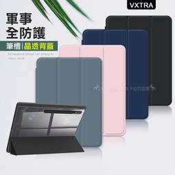 威力家 VXTRA 軍事全防護 三星 Galaxy Tab S8+/S7 FE/S7+ 晶透背蓋 超纖皮紋皮套(藍)+貼 歷史價格詳細信息