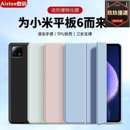 2024新款mipad6pro全包防摔六代平板殼 適用平板6保護套11英寸 歷史價格詳細信息
